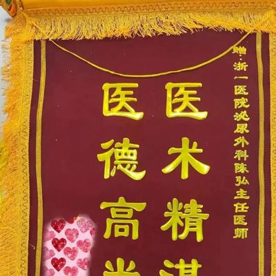 131419好运连连：71岁老人前列腺暴