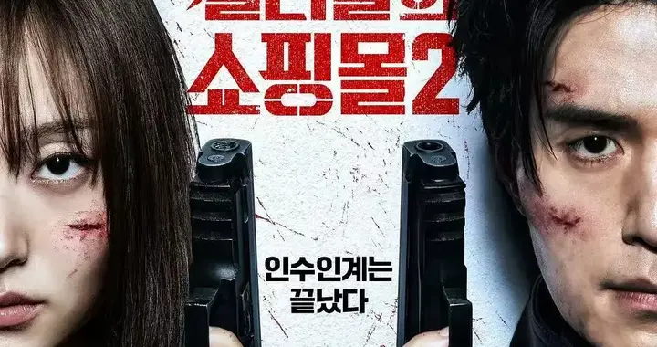 《杀人者的购物中心2》超燃爽剧回归，夯爆了！