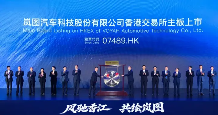 岚图汽车登港交所成央企高端新能源第一股