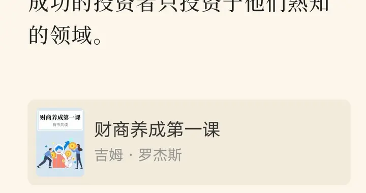 人人都能学会的财商课