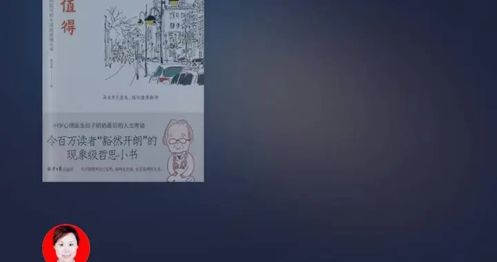 《人间值得》：于平凡中探寻生命真谛