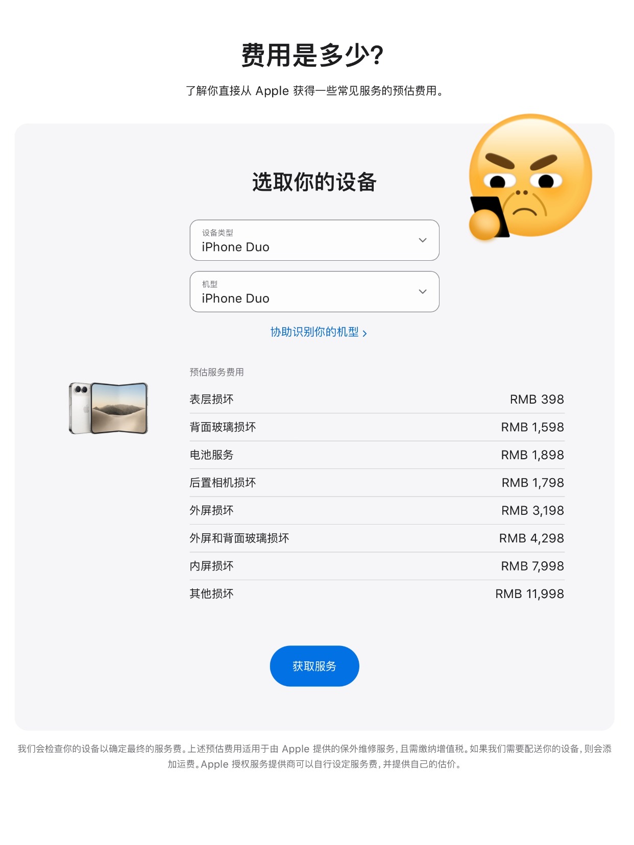 折叠屏本来可靠性就是一般，但iPhone Duo的维修价格却又高的离谱...