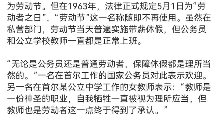 天菩萨，才知道以前韩国没有五一节！