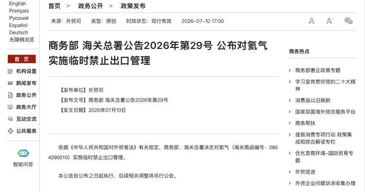 商务部紧急限制氦气出口！杭氧股份短期、中长期全是利好