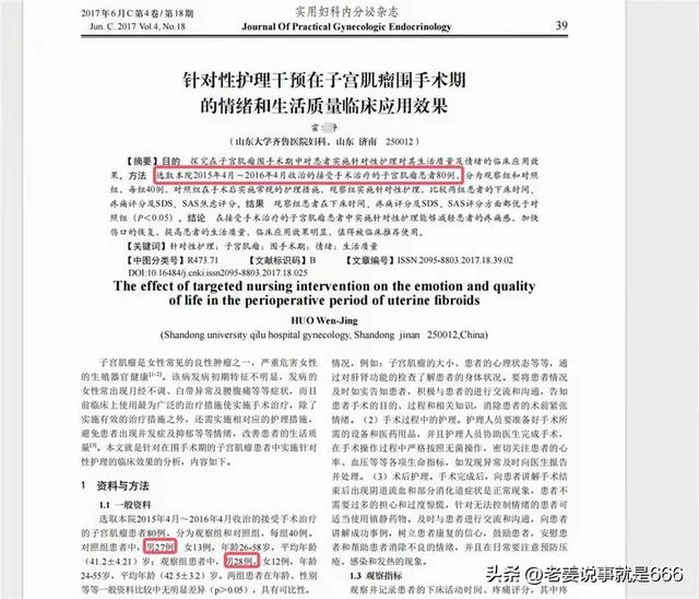 男人被确诊为高危产妇、患有子宫肌瘤，这样的论文也能发表？