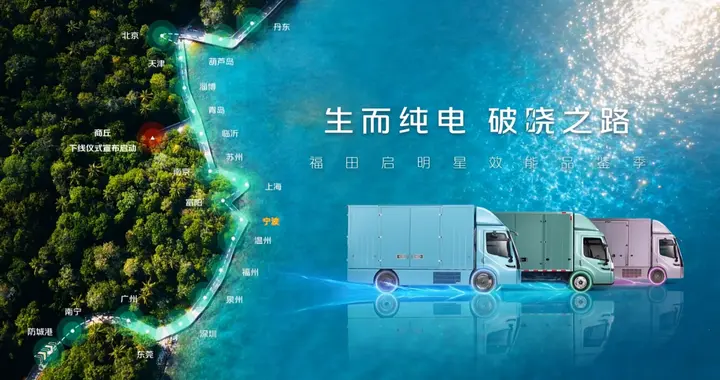 深耕浙江！福田启明星凭灵活操控圈粉温州、宁波、富阳卡友