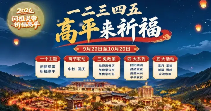 好消息，高平市18个景区22处国保都免门票啦