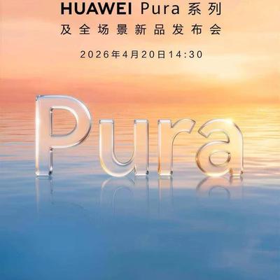 正直晚风5：影像旗舰Pura90来了。