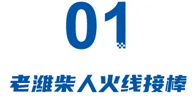 营收新高，利润倒跌，潍柴“嫡子”郝庆贵接任算账