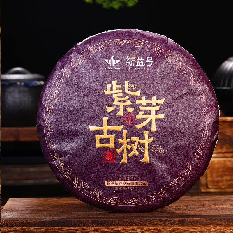 紫芽茶料，香气诱人，古树紫芽普洱生茶