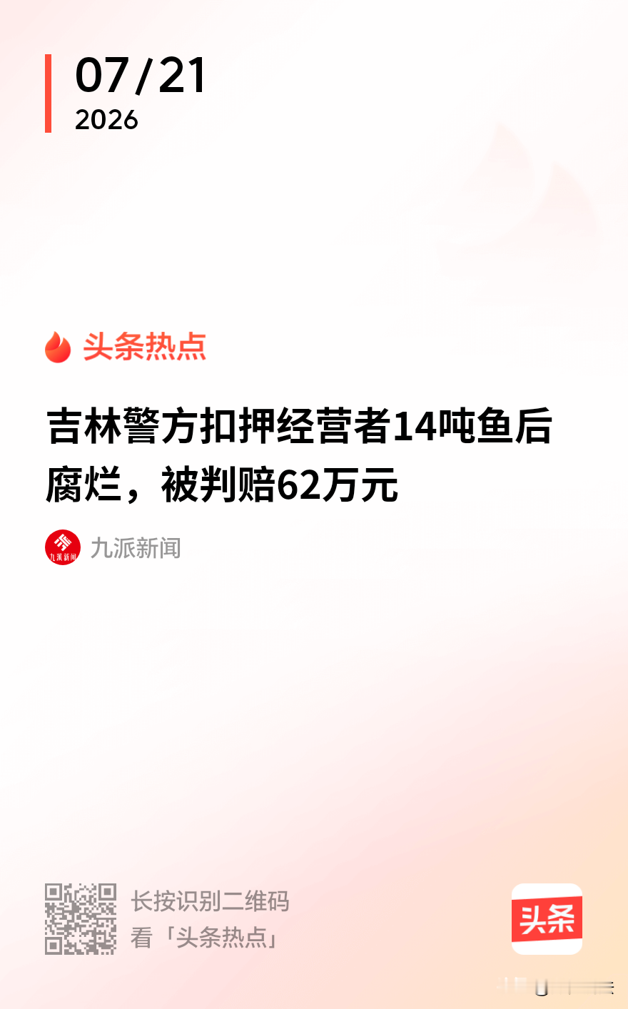 “警方败诉了！”吉林松原，一男子为了赚钱，做水产想了个“捷径”，把从长...