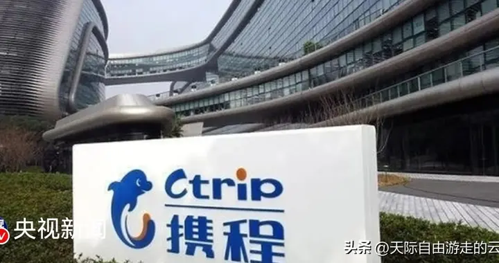 市场监管总局立案调查携程垄断行为！在线旅游平台或迎巨震