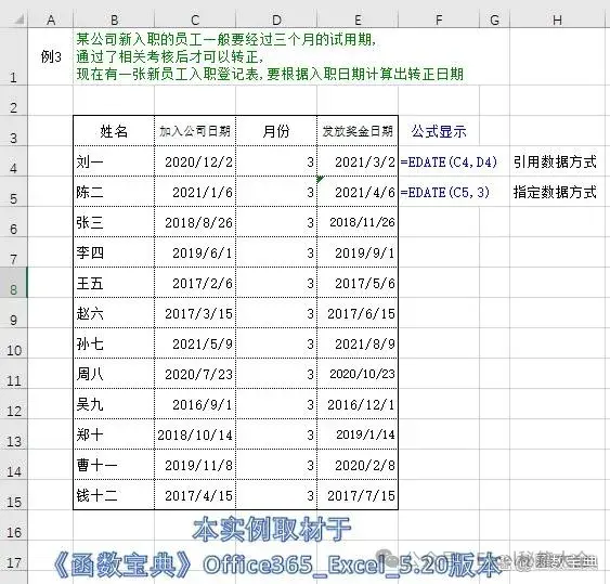 EDATE函数，月份计算，会计一定要学会