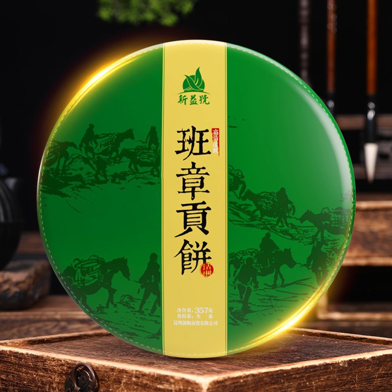 2016年老班章普洱茶生茶