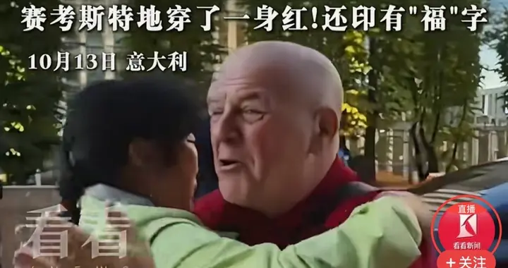 时隔两月，殷玉珍和赛考斯再相逢，两人热情相拥，用中文互致问候