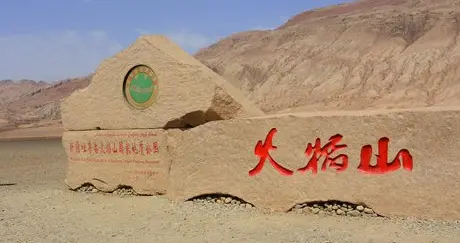 火焰山要被“拍卖”了！30年经营权5.24亿起拍，明天换东家？