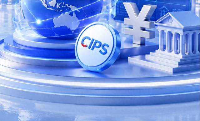 跨境人民币清算基础设施再提速 CIPS拓展跨境金融协同新通道