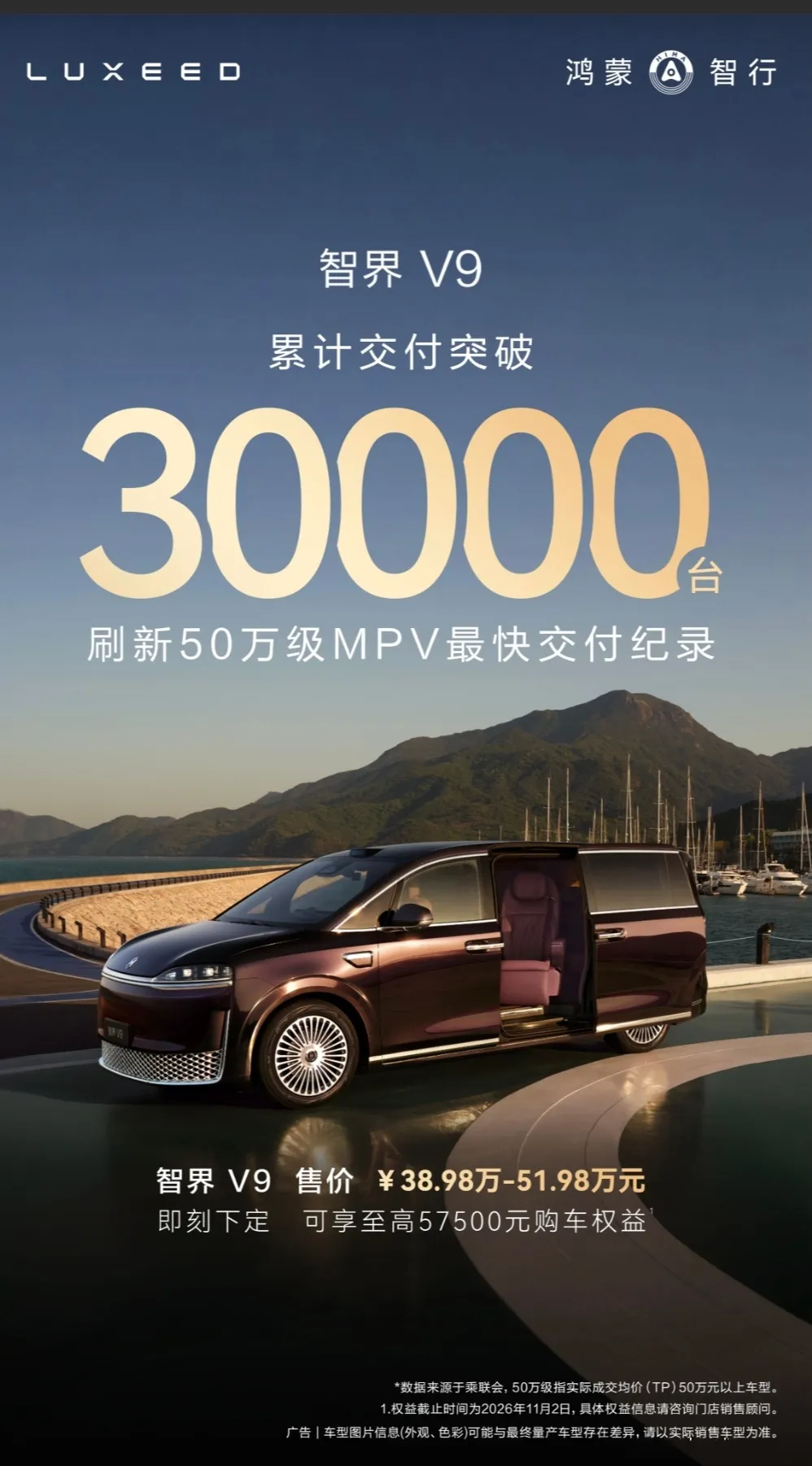 智界V9创下50万级MPV最快交付纪录谁懂啊，一台MPV的用户画像，往...