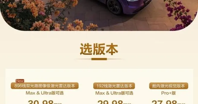 问界M7丨一图读懂问界M7怎么选