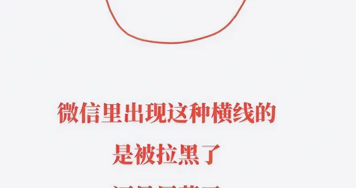 微信朋友圈，突然出现一道灰线？别乱猜，两招教你无声查明白！