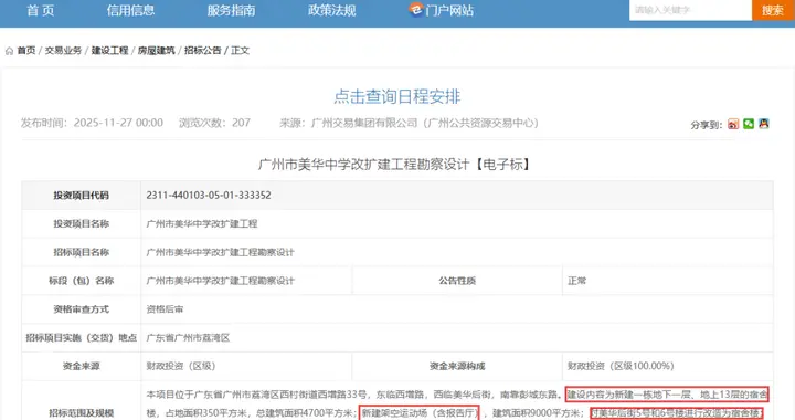 老三区新增一所公办高中！六中系又扩容了？