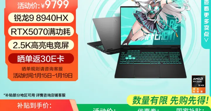 华硕天选6 Pro锐龙版限时好价：锐龙9+RTX 5070仅需7659元