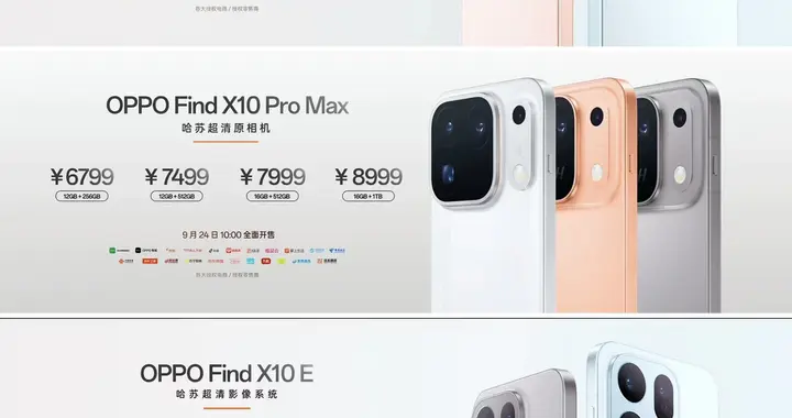 最高涨价2300块，OPPO Find X10系列正式发布，售价4999起！