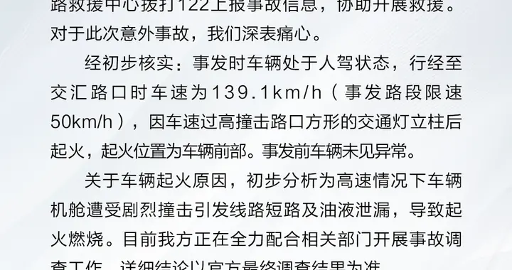 多点耐心！这场碰撞起火事故 还是以官方调查为准
