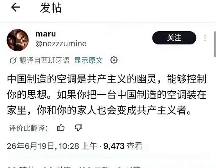 笑死我了。如果你们那么害怕，那你们可以不装中国生产的空调啊。 这让我们...
