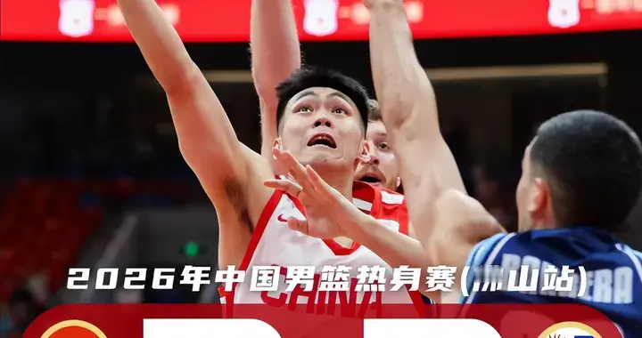 中国男篮与乌拉圭两战过后 不得不承认8个事实 需要张镇麟和郭昊文