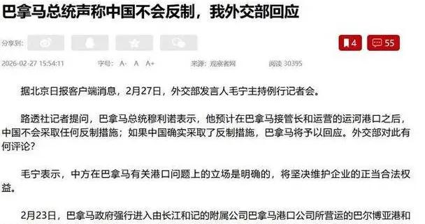 中资撤资警告！巴拿马媒体痛批：政府鲁莽毁经济
