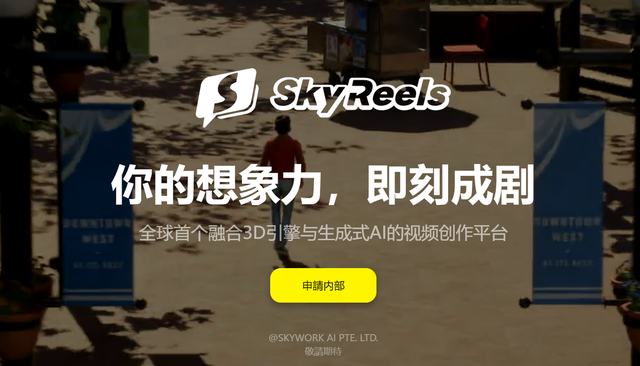 AI剧创作革命：昆仑万维发布Skyreels，带来崭新体验