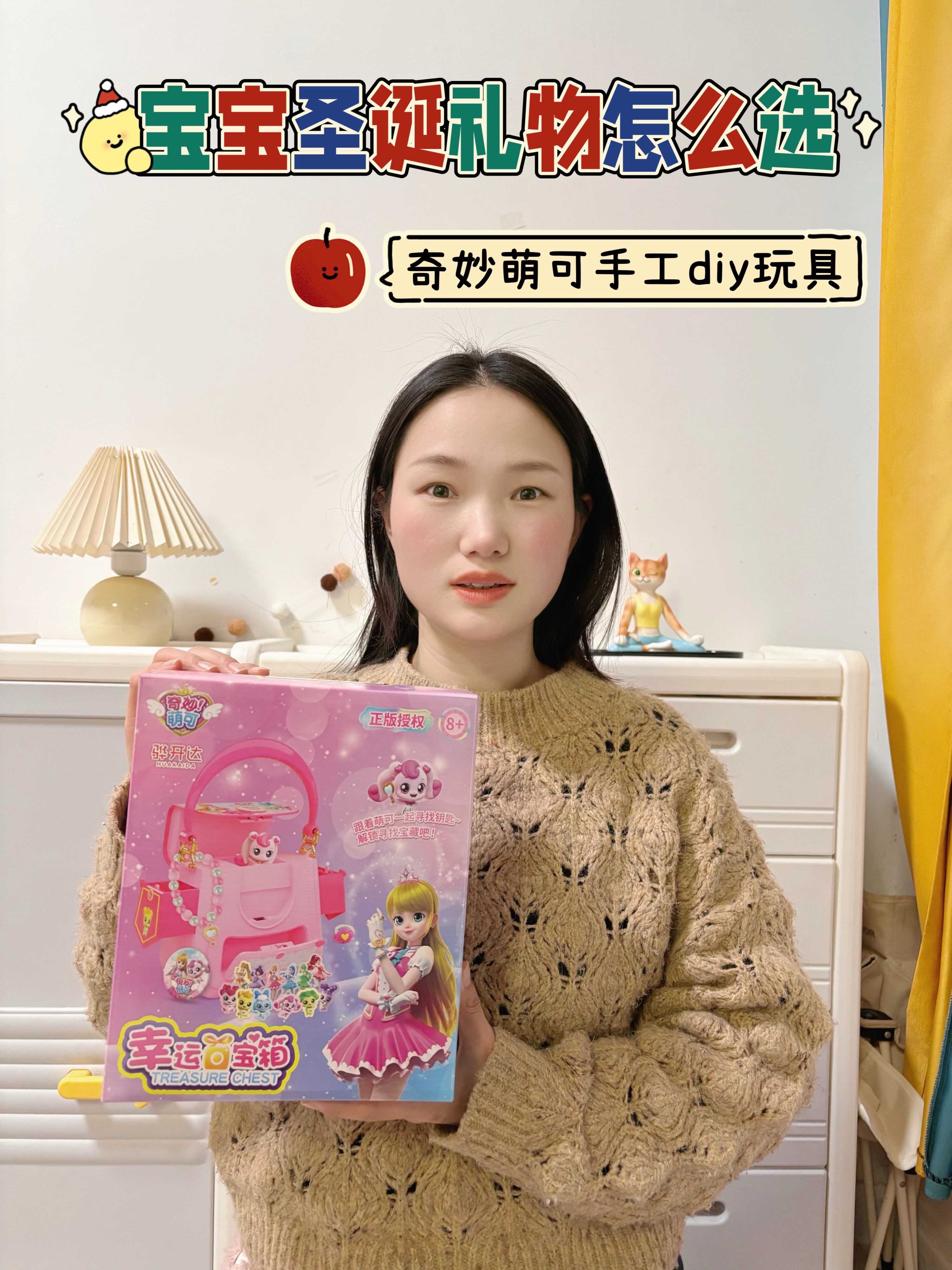 哪个萌可女孩能拒绝！奇妙萌可diy百宝箱