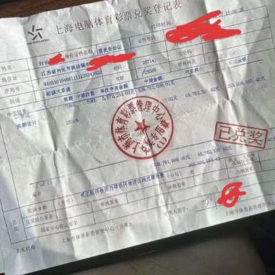 彩市分析：3.2亿得主姓氏、籍贯晒出！彩