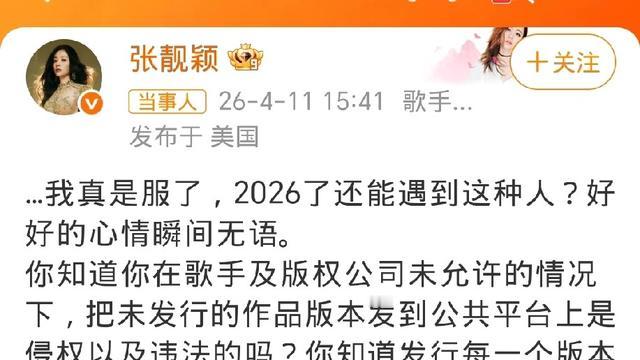 狂风暴娱：张靓颖 愤怒发文！  4月11