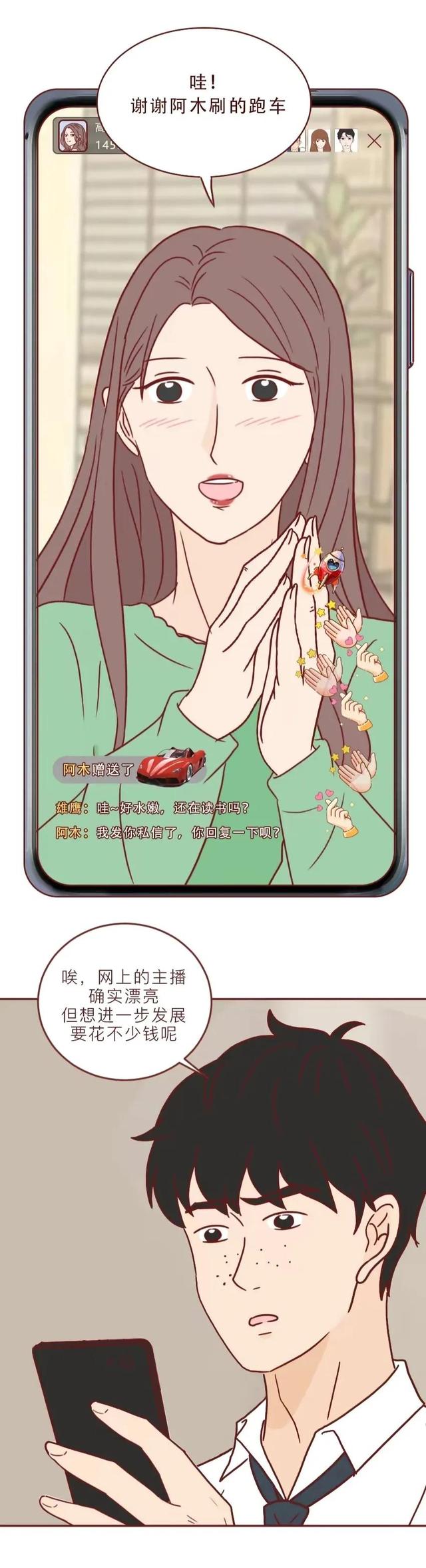 充的越多，看的越刺激”，这句话骗了他20万！(漫画)