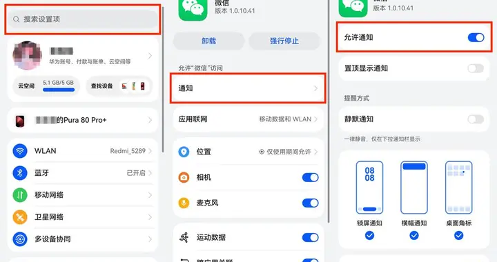 鸿蒙版微信收不到消息？老用户经验总结，快来检查这些设置！