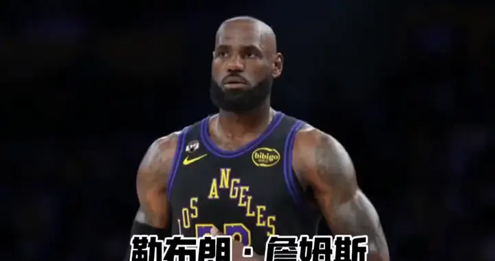詹姆斯打破的记录疯狂开始贬值，a史密斯一句话道破其中缘由
