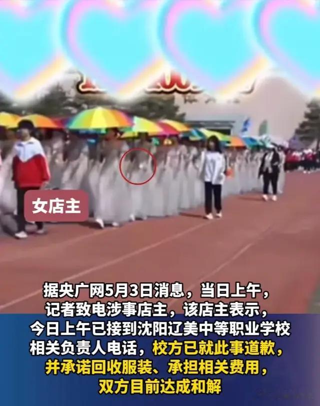 沈阳一职校学生网购60件裙子运动会后集体退货，学生：老师非让买