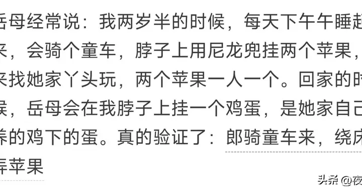 娶了自己的发小做老婆是什么体验？网友:郎骑童车来，绕床弄苹果