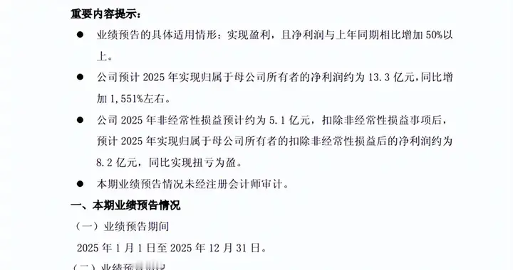 福田汽车2025年业绩暴增1555% 扣非净利领跑行业彰显高质增长韧性