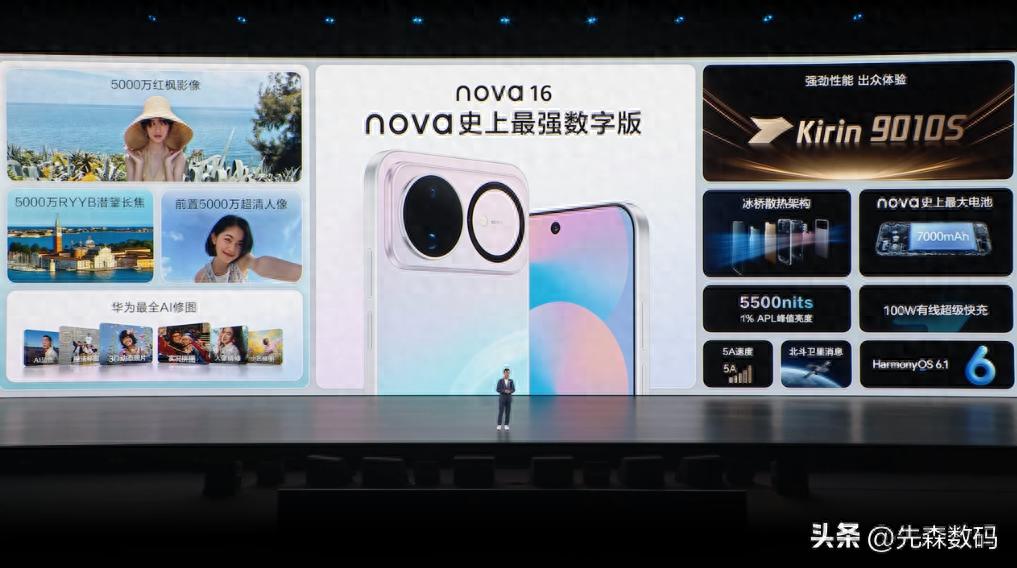 华为发布【史上最强数字版】Nova16！搭载麒麟9010S，价格2999起