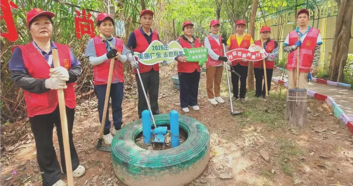 志愿添彩生态基地 整治焕新居住环境