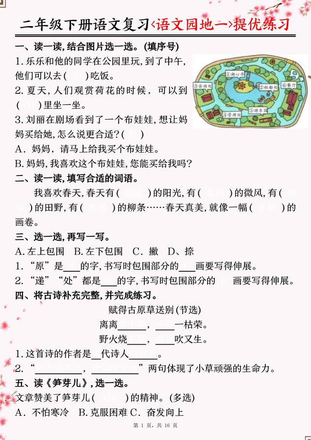 二年级下册语文：期末考前练完这“18页”，轻松考98分