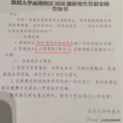 国豪哥：深圳大学校内研究生宿舍严重短缺
