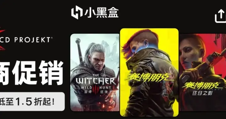 比Steam大促还香！小黑盒巫师3、赛博朋克直降，哪些游戏本能畅玩