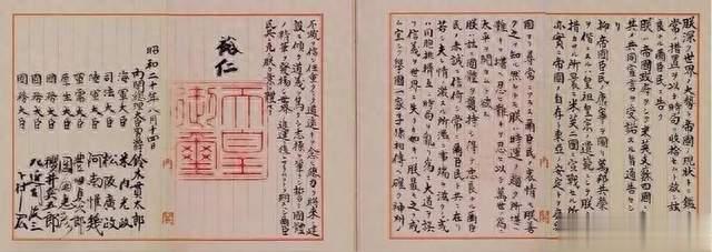 战败80年，日本展出投降诏书原件向中国示好？行使驻军权刻不容缓