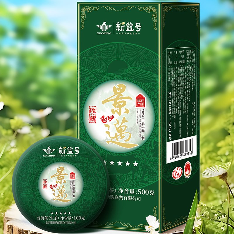 2024年春茶景迈山沱茶