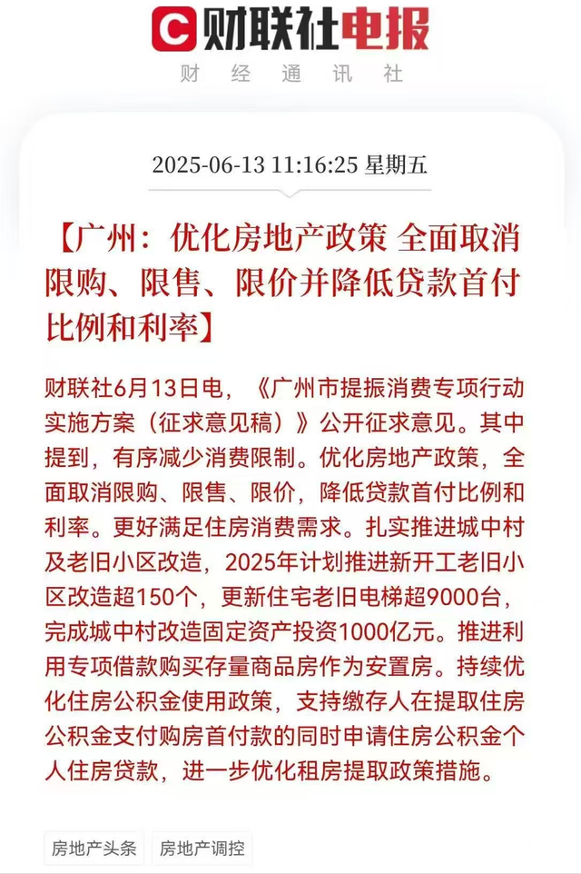 广州全面取消限购、限售、限价、降低首付等政策，深圳还会远吗？