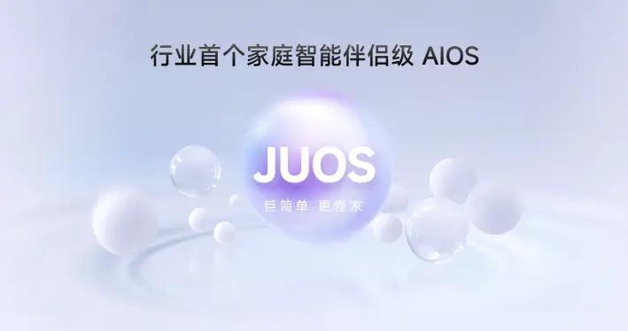 海信JUOS正式发布：以“一家人”为原点，重新定义家庭AI